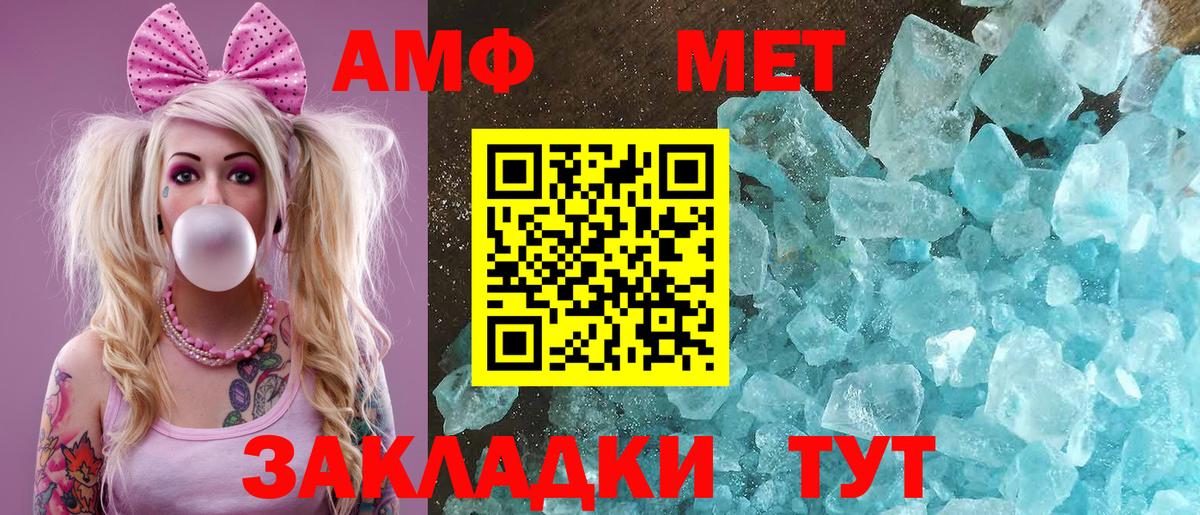 АМФ Розовый  Амфетамин  Тутаев  Вход с VPN 