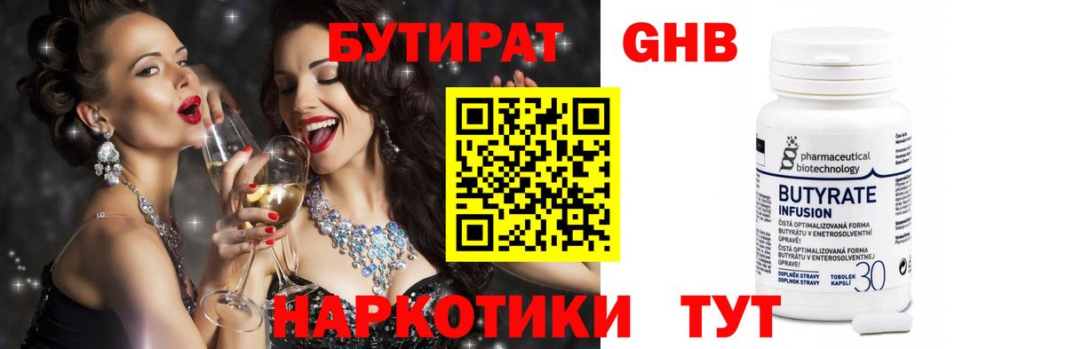 БУТИРАТ жидкий экстази  Вход с VPN  Тутаев 