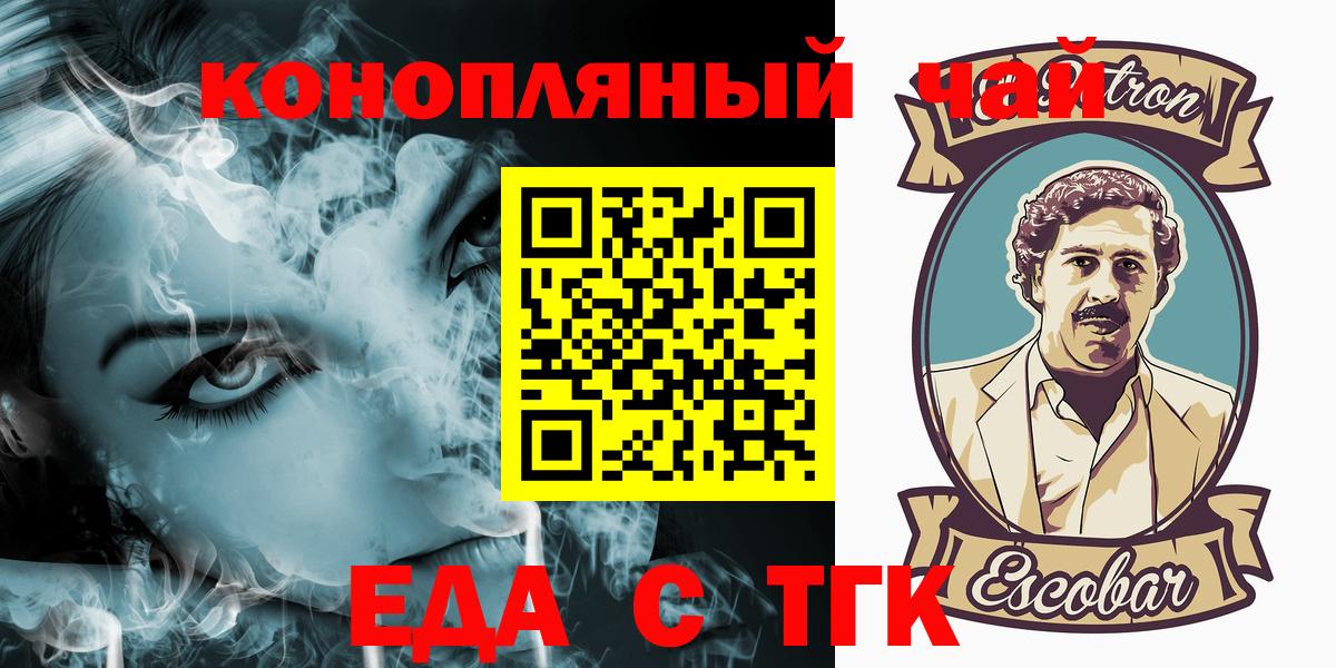 Тутаев  Еда ТГК конопля  Вход с VPN 