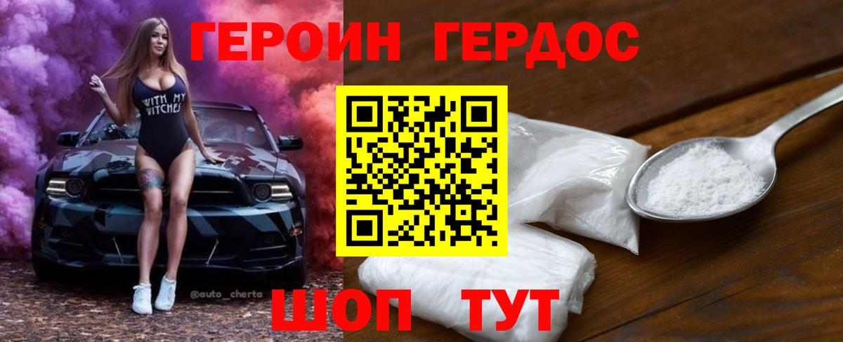 ГЕРОИН герыч  Вход с VPN  Тутаев 