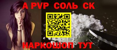 альфа пвп Будённовск