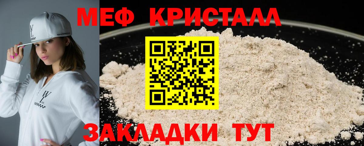 Меф мяу мяу мука Тутаев