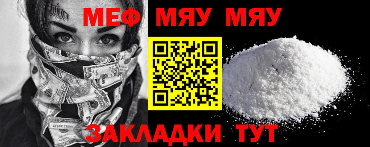 где купить   МЯУ-МЯУ  Тутаев  МЕФ мука  Меф  Вход с VPN  Мефедрон mephedrone 