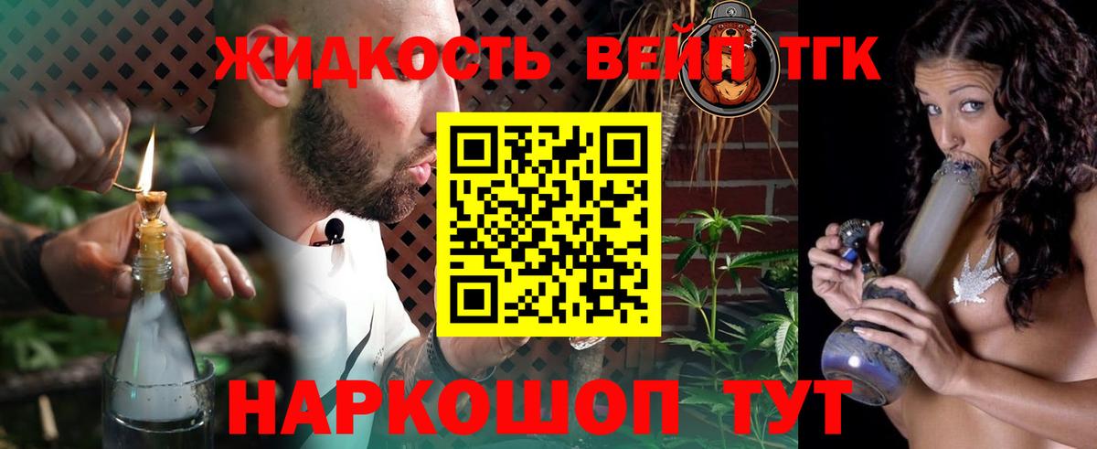 Дистиллят ТГК вейп с тгк Тутаев